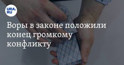 Воры в законе положили конец громкому конфликту - ura.news - Армения - Польша - Греция