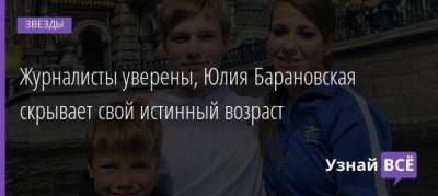 Андрей Аршавин - Юлия Барановская - Журналисты уверены, Юлия Барановская скрывает свой истинный возраст - skuke.net