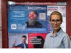 Анатолий Вассерман - Алена Попова - Попова обратила внимание на транши по 8 млн на предвыборную кампанию Вассермана - newsland.com