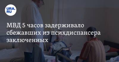 Алексей Цыденов - МВД 5 часов задерживало сбежавших из психдиспансера заключенных - ura.news - Россия - респ.Бурятия