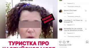 Пользователи соцсети поддержали слова туристки о загрязнении Каспия в Дагестане - kavkaz-uzel.eu - респ. Дагестан