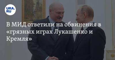 Мария Захарова - Мариуш Блащак - В МИД ответили на обвинения в «грязных играх Лукашенко и Кремля» - ura.news - Москва - Россия - Белоруссия - Ирак - Польша - Минск - Варшава