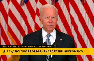 Джо Байден - Джо Байдену готовятся объявить сразу три мпичмента - grodnonews.by - США - Белоруссия - Афганистан