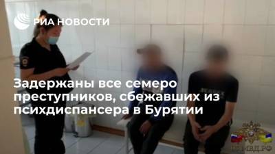 Задержаны все семеро преступников, сбежавших из республиканского психдиспансера в Бурятии - ria.ru - Красноярск - Улан-Удэ - респ.Бурятия - район Заиграевский
