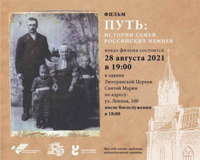 Ульяновцев приглашают посмотреть фильм об истории семей российских немцев - ulpravda.ru - Россия