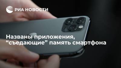 Аналитик Гильфанова: медиафайлы и кэш “съедают” память смартфона - ria.ru - Москва - Россия