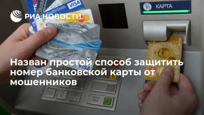 Александр Федорович - Психолог Федорович: защитить от телефонных мошенников помогут предупреждения на банковских картах - ria.ru - Москва - Россия