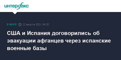 Педро Санчес - Джо Байден - США и Испания договорились об эвакуации афганцев через испанские военные базы - interfax.ru - Москва - США - Испания - Афганистан
