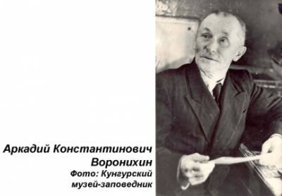 Более полувека сотрудничал с кунгурской «Искрой» - iskra-kungur.ru - Пермь - Свердловск