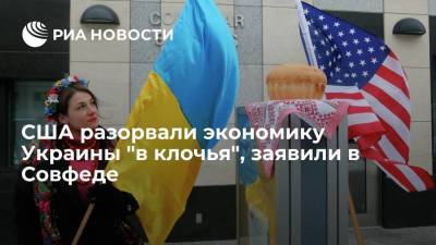 Андрей Климов - Сенатор Климов: США разорвали экономику Украины "в клочья" - smartmoney.one - Россия - США - Украина - Вашингтон