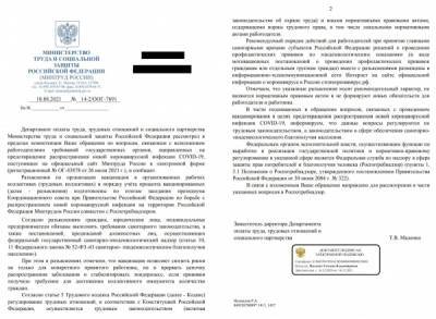 Юрист объяснил, почему санврачи регионов не могут расширить перечень людей, подлежащих отстранению от работы за отсутствие прививки - nakanune.ru - Россия