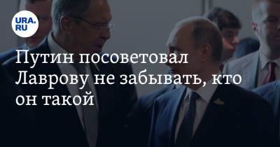 Владимир Путин - Сергей Лавров - Путин посоветовал Лаврову не забывать, кто он такой - ura.news - Россия