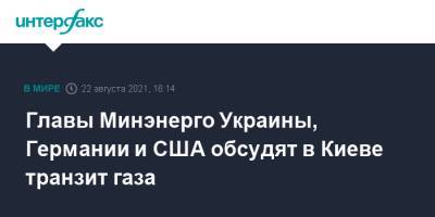 Владимир Зеленский - Ангела Меркель - Главы Минэнерго Украины, Германии и США обсудят в Киеве транзит газа - interfax.ru - Москва - США - Украина - Киев - Германия