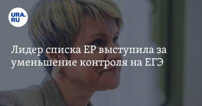 Владимир Путин - Елена Шмелева - Лидер списка ЕР выступила за уменьшение контроля на ЕГЭ - ura.news - Россия