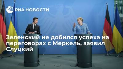 Владимир Зеленский - Ангела Меркель - Леонид Слуцкий - Депутат Слуцкий о визите Меркель на Украину: прорыва для Зеленского не произошло - ria.ru - Москва - Украина - Киев - Германия