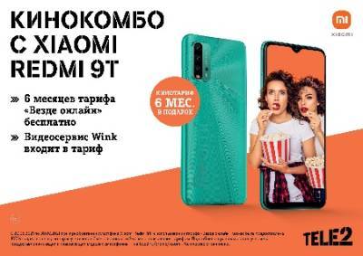 Клиенты Tele2 могут полгода не платить за связь при покупке смартфона Xiaomi - vechor.ru - Украина