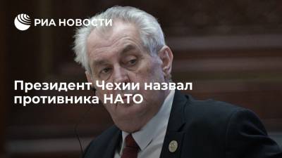 Милош Земан - Президент Чехии Земан: противник НАТО — не Россия, а международный терроризм - ria.ru - Россия - Франция - Чехия - Прага