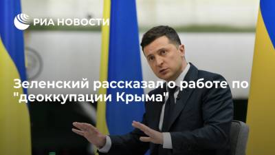 Владимир Зеленский - Сергей Лавров - Дмитрий Кулебы - Зеленский: лидеры Европы не приехали на "Крымскую платформу", потому что боятся Россию - ria.ru - Россия - Украина - Киев - Крым