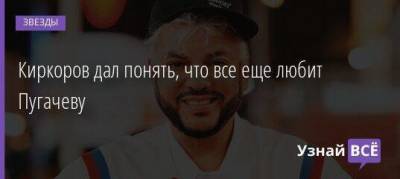 Алла Пугачева - Максим Галкин - Филипп Киркоров - Киркоров дал понять, что все еще любит Пугачеву - skuke.net - Москва - Брак