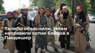Мухаммед Наим - Представитель талибов объяснил, что целью атаки на Панджшер является весь Афганистан под талибами - ria.ru - Россия - США - Афганистан