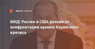 Сергей Лавров - МИД: Россия и США далеки от конфронтации времен Карибского кризиса - ren.tv - Москва - Россия - США - Венгрия