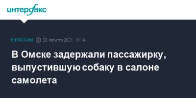 В Омске задержали пассажирку, выпустившую собаку в салоне самолета - interfax.ru - Москва - Россия - Симферополь - Омск