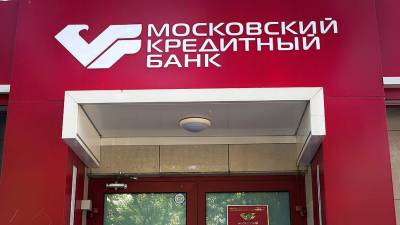 Чистая прибыль МКБ по МСФО увеличилась на 49% по итогам шести месяцев 2021 года до 13,6 млрд рублей - afanasy.biz - Тверь