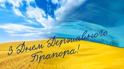 Василий Вирастюк - День флага Украины: лучшие поздравления в стихах, прозе и картинках - narodna-pravda.ua - Россия - Украина - Киев