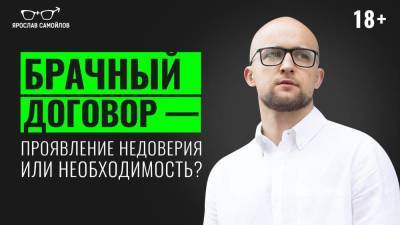 Брачный договор — проявление недоверия или необходимость? - skuke.net