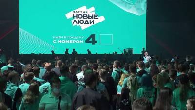 «Новые люди» обсудили на съезде повышение доходов россиян и изменение налогового законодательства - 1tv.ru - Россия