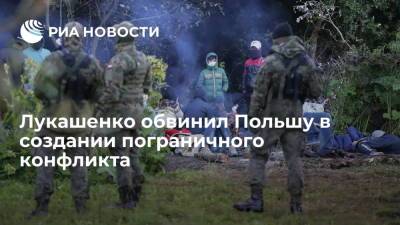 Александр Лукашенко - Президент Белоруссии Лукашенко: Польша устроила пограничный конфликт - ria.ru - Белоруссия - Германия - Польша - Минск - Афганистан
