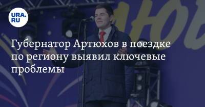 Дмитрий Артюхов - Губернатор Артюхов в поездке по региону выявил ключевые проблемы - ura.news - окр. Янао