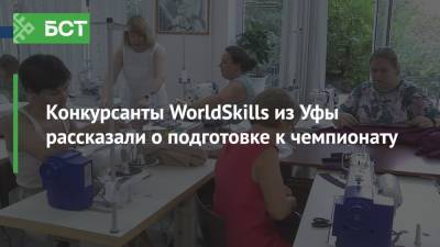 Конкурсанты WorldSkills из Уфы рассказали о подготовке к чемпионату - bash.news - Россия - Уфа