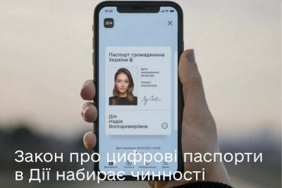 е-паспорти в «Дії» та звичайні відтепер повністю тотожні - itc.ua - Украина - Україна - Украинские Новости