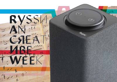 9 умных «Яндекс.Станций» сыграют концерт Баха на Russian Creative Week в Москве - mskgazeta.ru - Москва - Россия - Кинопоиск