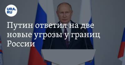Владимир Путин - Путин ответил на две новые угрозы у границ России - ura.news - Россия - Украина - Киев - Армения - Казахстан - Белоруссия - Киргизия - Таджикистан - Афганистан