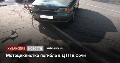 Мотоциклистка погибла в ДТП в Сочи - kubnews.ru - Сочи - Краснодарский край - Адлер