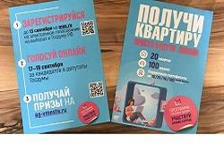 Власти Москвы обещают квартиры, машины за выборы вне участка - newsland.com - Москва - Россия