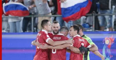 Сборная России вышла в четвертьфинал чемпионата мира по пляжному футболу - profile.ru - Москва - Россия - Япония
