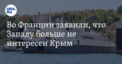 Ангела Меркель - Эммануэль Макрон - Джо Байден - Во Франции - Во Франции заявили, что Западу больше не интересен Крым - ura.news - Россия - США - Украина - Киев - Крым - Германия - Франция