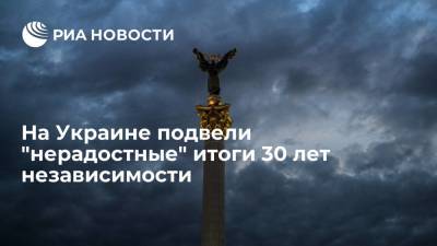 Андрей Золотарев - Киевский политолог Золотарев: Украину ждет распад из-за курса, проводимого последние 30 лет - ria.ru - Москва - Украина - Киев