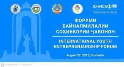 В Душанбе состоится Международный форум молодёжного предпринимательства - dialog.tj - Душанбе - Таджикистан