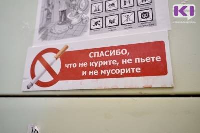 За курение в общественных местах к ответственности привлечен 21 сыктывкарец - komiinform.ru - респ. Коми - Сыктывкар