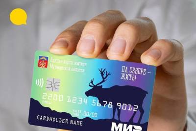 Северяне скоро смогут получить Единую карту жителя Мурманской области - murmansk.mk.ru - Мурманская обл.