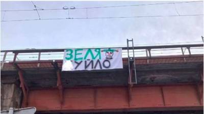 Зеленский - Во Львове полиция, СБУ и коммунальщики сняли баннер с «поздравлением» Зеленского - lenta.ua - Украина - Львов