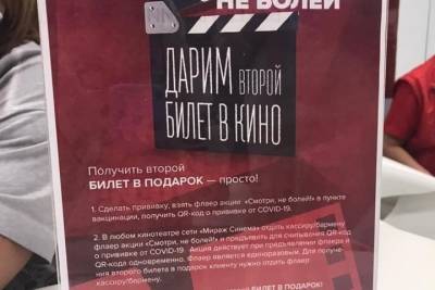 Второй билет в кино в подарок могут получить псковичи за прививку от коронавируса - mk-pskov.ru - Псковская обл. - Псков