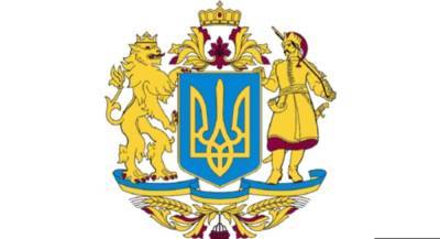 Владимир ВЕЛИКИЙ (Великий) - Парламент предварительно поддержал законопроект о большом Государственном Гербе Украины - ru.slovoidilo.ua - Украина