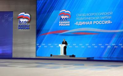 Владимир Путин - Игорь Руденя - Игорь Руденя принял участие в XX Съезде партии «Единая Россия» - afanasy.biz - Россия