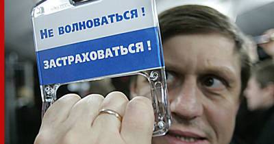 Риски оптом и в розницу: когда заемщики смогут отказываться от навязываемых банками страховок - profile.ru - Россия