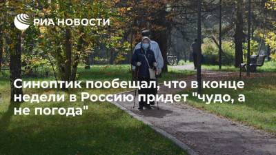 Роман Вильфанд - Глава Гидрометцентра Вильфанд: жителей центра Европейской России ждет умеренное продолжение лета - ria.ru - Москва - Россия